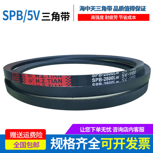 海中天三角带高速窄V带 SPB1640/5V645 SPB1650/5V650传动皮带