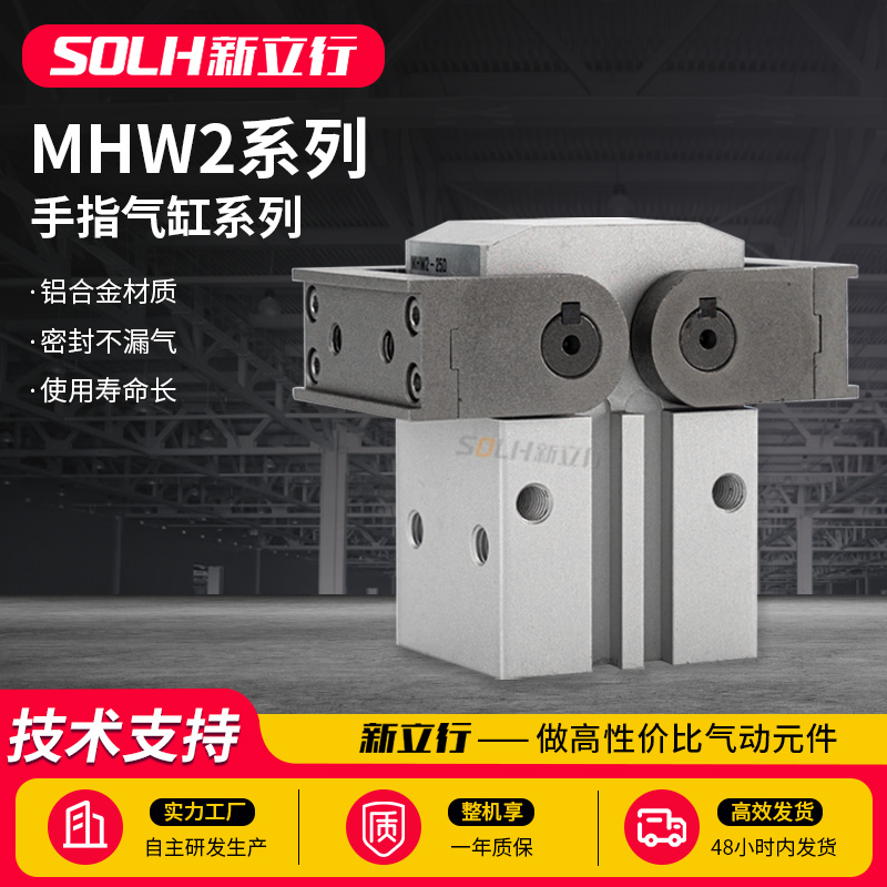 齿轮式手指气缸开闭型动