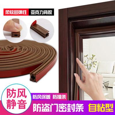 门缝密封条防盗入户进木