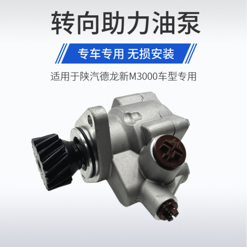 适用于陕汽德龙新转向助