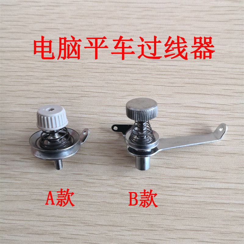 缝纫机配件 电脑车过线器 电脑车夹线器 电脑平车穿线夹线过线器,农用物资,苗木固定器/支撑器,淘宝优惠券,粉丝福利购,淘宝优惠卷