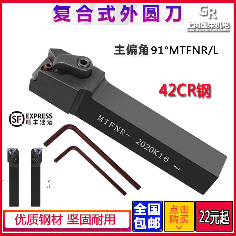数控刀杆 外圆刀杆91度 MTFNR2020K16 2525M16 1616H16外圆车刀杆