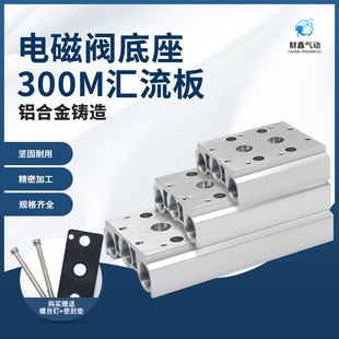 2F3F4F5F6F7F8F9F10F 4V330汇流板300M 气动电磁阀座4V310 4V320