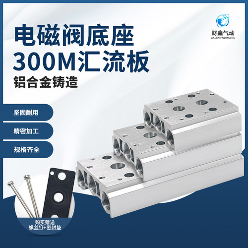 气动电磁阀座4V310/4V320/4V330汇流板300M-2F3F4F5F6F7F8F9F10F
