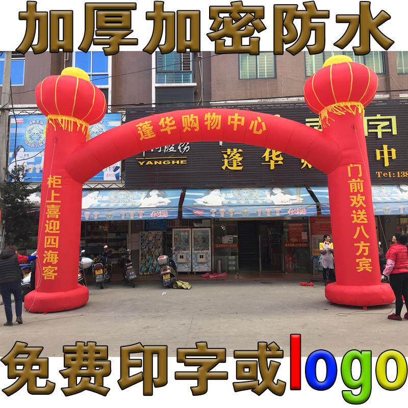 立柱灯笼拱门开业庆典充气弯梁气模广告活动结婚婚庆气球气柱印字
