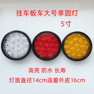 适用中集大华骏挂车5寸圆尾灯24v转向灯刹车灯倒车LED防水橡皮灯