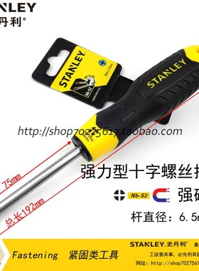 史丹利工具强力型十字螺丝批PH2x75mm货号STMT67567-8-23