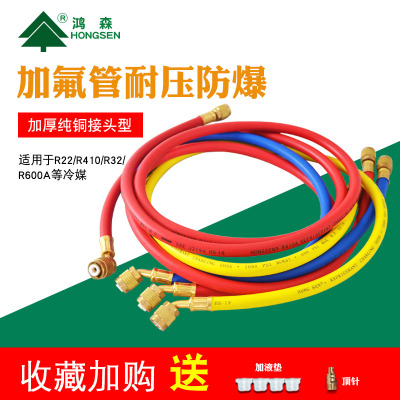 鸿森空调加氟管加液管 R134 410制冷剂冷煤雪种管 耐压管双公英管