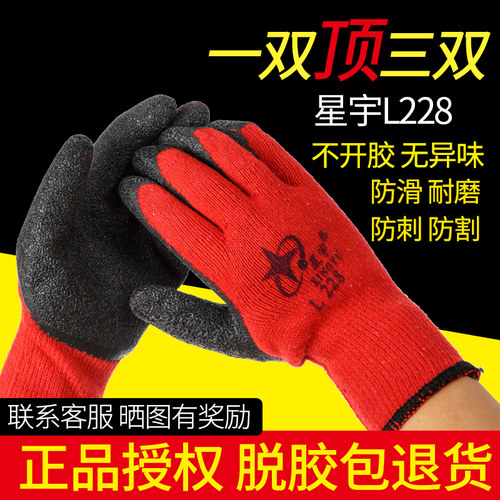 正品星宇劳保手套包邮半