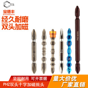 PH2 双头十字电动螺丝刀批头S2钢加长强磁性起子特级超硬风批头