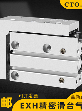 EXH系列精密侧滑台气缸6/10/16/20x5-10-15-20-25-30-40-50-60-S