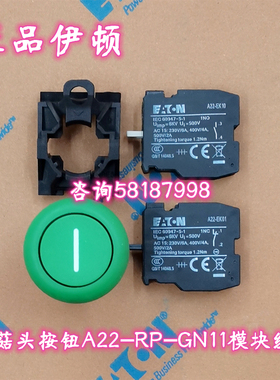 议价A22-RP-GN11/K11 A22-RP-GN11/K20 成套蘑菇头按钮绿色2组辅