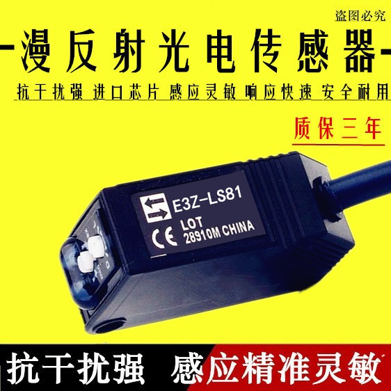 方形回归激光漫反射光电开关传感器红外感应开关E3Z-LS81可见光点