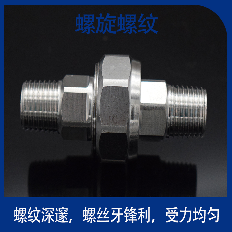 不锈钢外丝活接头分牙动