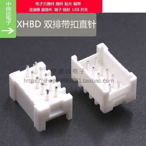 双排XH2.54两侧带卡扣双排XHDB2.54mm接插件连接器 4P6P8P10P-4