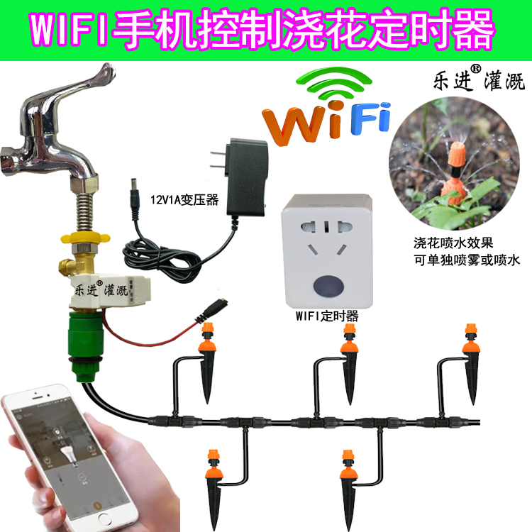 龙头自动浇花器定时手远