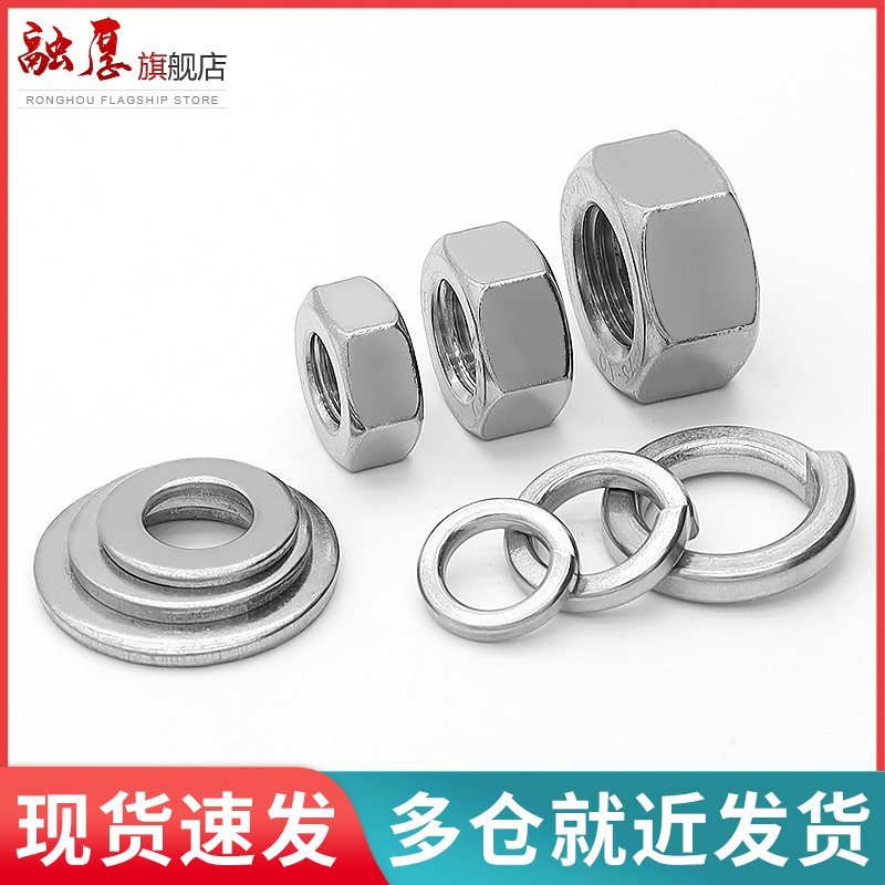 不锈钢六角螺母平垫片介