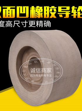 M1040 M1020 M1050 1080无心磨导轮 双面凹橡胶导轮 磨床导轮包邮