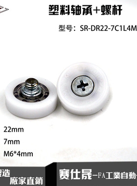 包邮供应进口POM塑料轴承SR-DR22-7C1L4M6进过百万次测试塑料滑轮