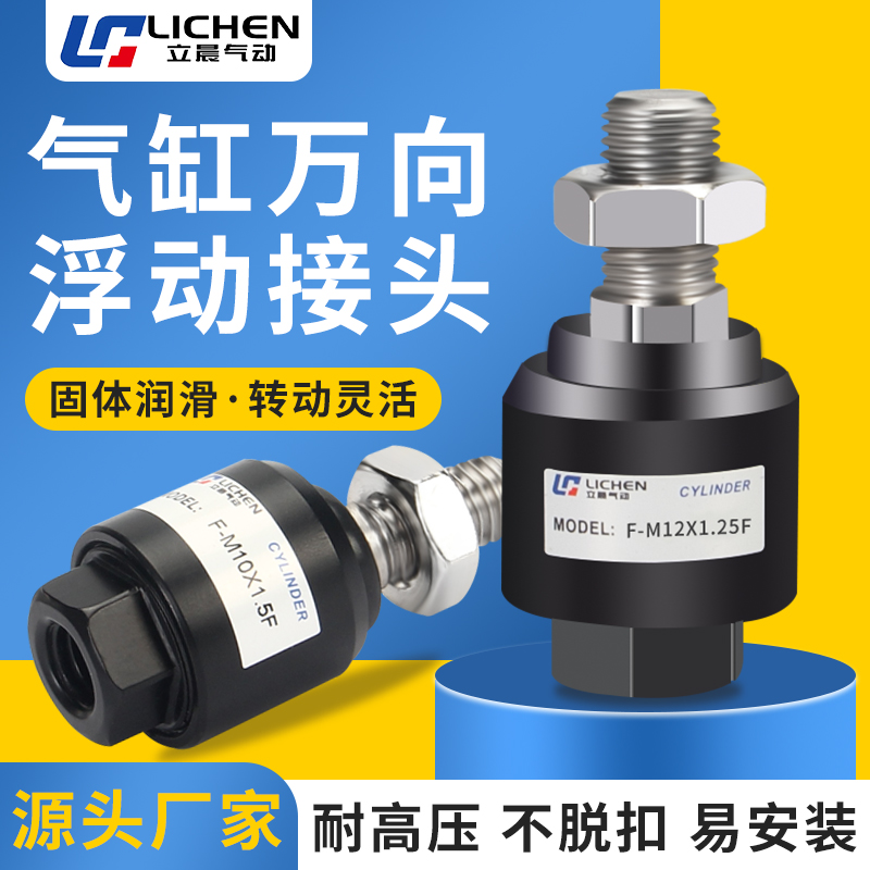 气缸浮动接头M5*0.8摆动连接件M3M4M6M10*1.25气动万向接头M8*1.2