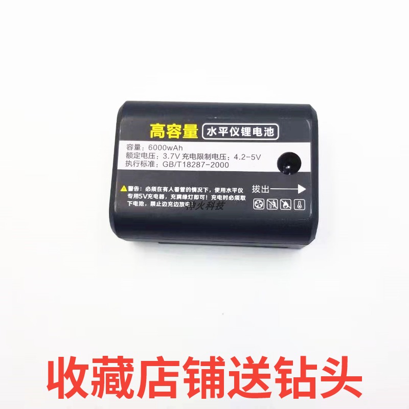 包邮目博士锂电池水平仪充电器贴墙贴地仪大容量激光投线仪通用款
