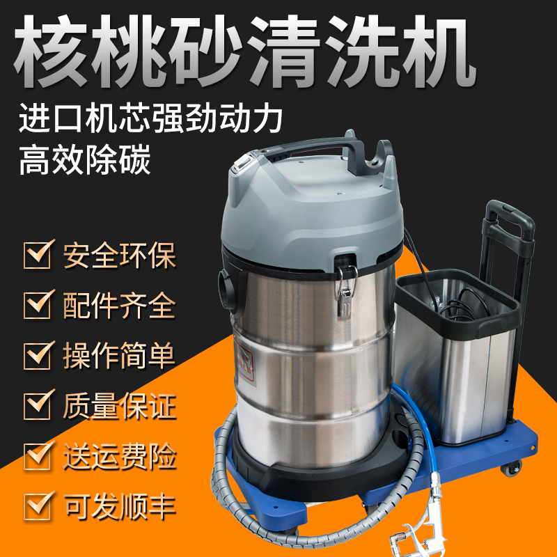 汽车核桃砂积碳清洗机清积碳设备内部核桃砂材料沙进气门积碳清洗