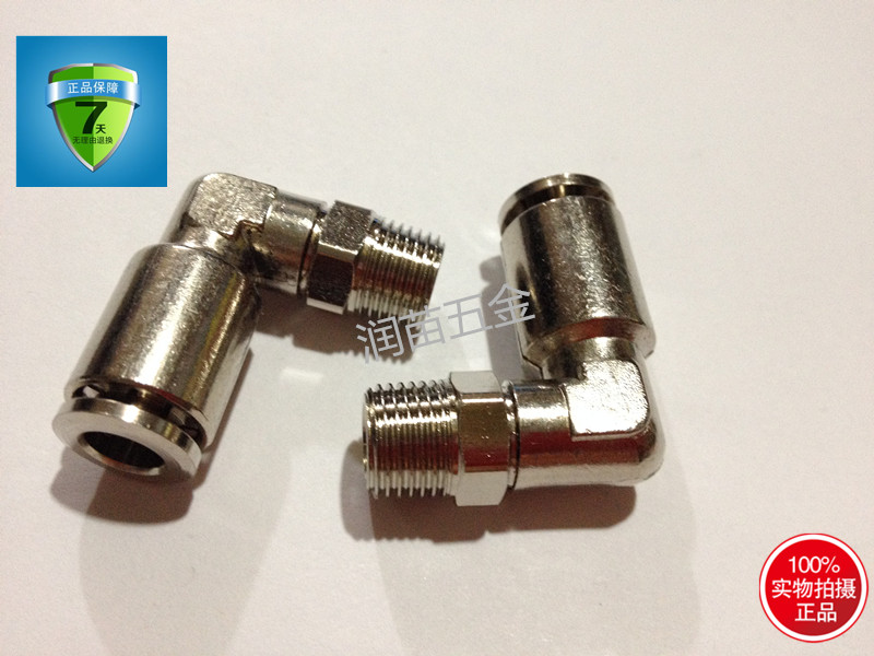 全铜快插度旋转弯头分速