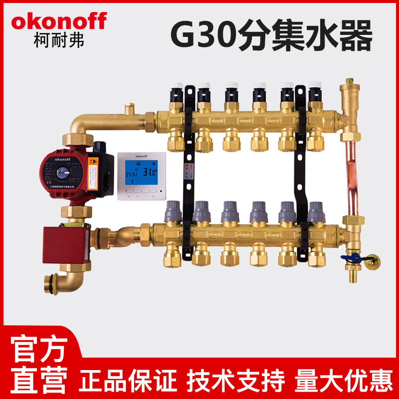 okonoff柯耐弗全铜大流量一体地暖分水器地热家用5路6路集水器G30