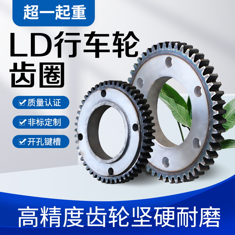 起重机行车轮齿圈平面凹