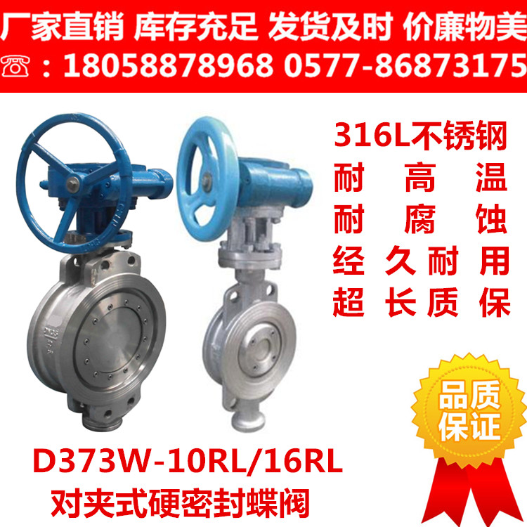 不锈钢对夹式硬密封蝶阀