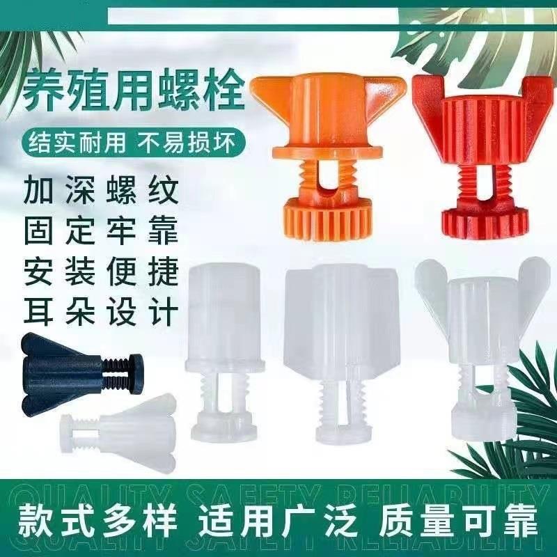 养殖用塑料螺丝通风窗母