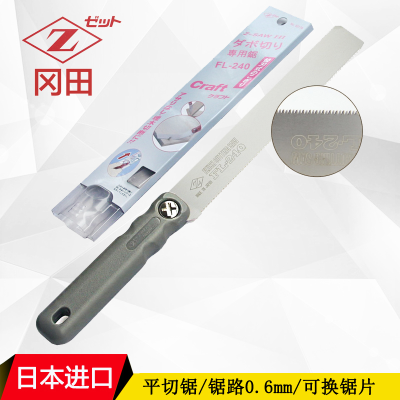 日本冈田木工手锯开榫平