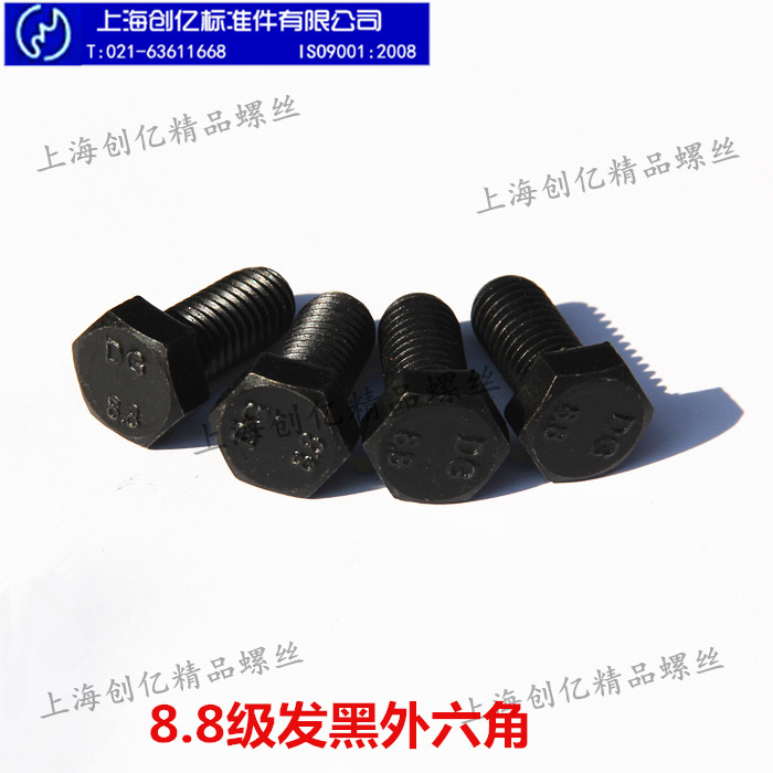 特价发黑级外六角螺栓头