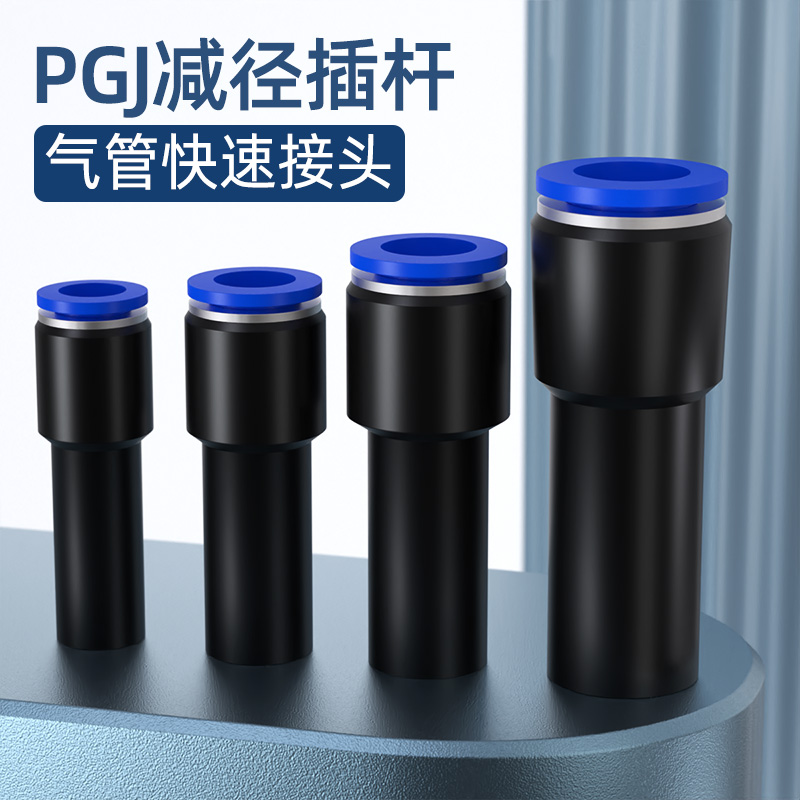 减径变径直通PGJ10-6/8-6气动气管快速接头10-8/12-10快插接头6-8