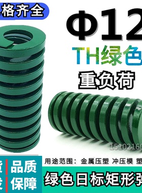 绿色弹簧 模具弹簧矩形弹簧日标弹簧 模具配件12*20 30 40 50/100