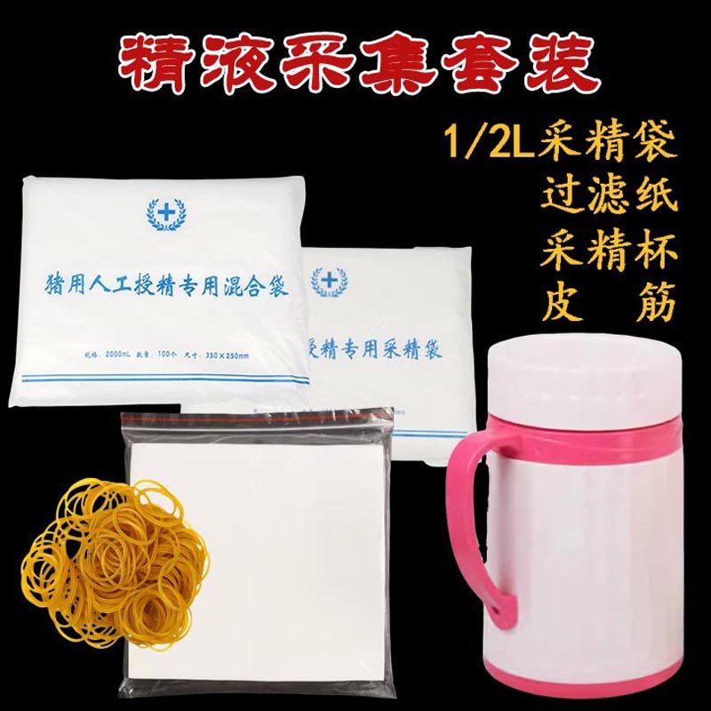 猪用人工授精采精袋过滤纸套装猪精液稀释采集杯皮筋精液收集设备,清洗/食品/商业设备,风口/风叶/风机配件,淘宝优惠券,粉丝福利购,淘宝优惠卷