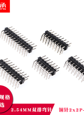 弯排针间距2.54mm双排弯针90度弯脚连接器2x2p/3/4/5/6/10/20/40p