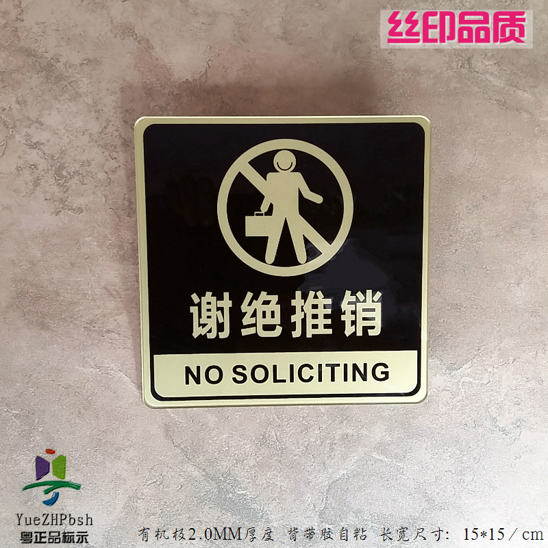 高档豪华金色亚克力谢绝