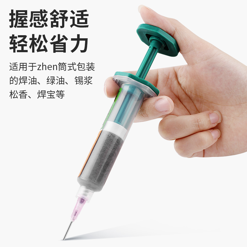 针筒式塑料推杆焊油伴侣助焊剂锡浆UV胶助焊膏黑油绿油通用助推器