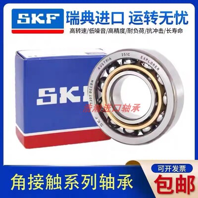 SKF进口精密角接触球轴承7200 7201 7202 7203 BECBP/BEP/BEGAP