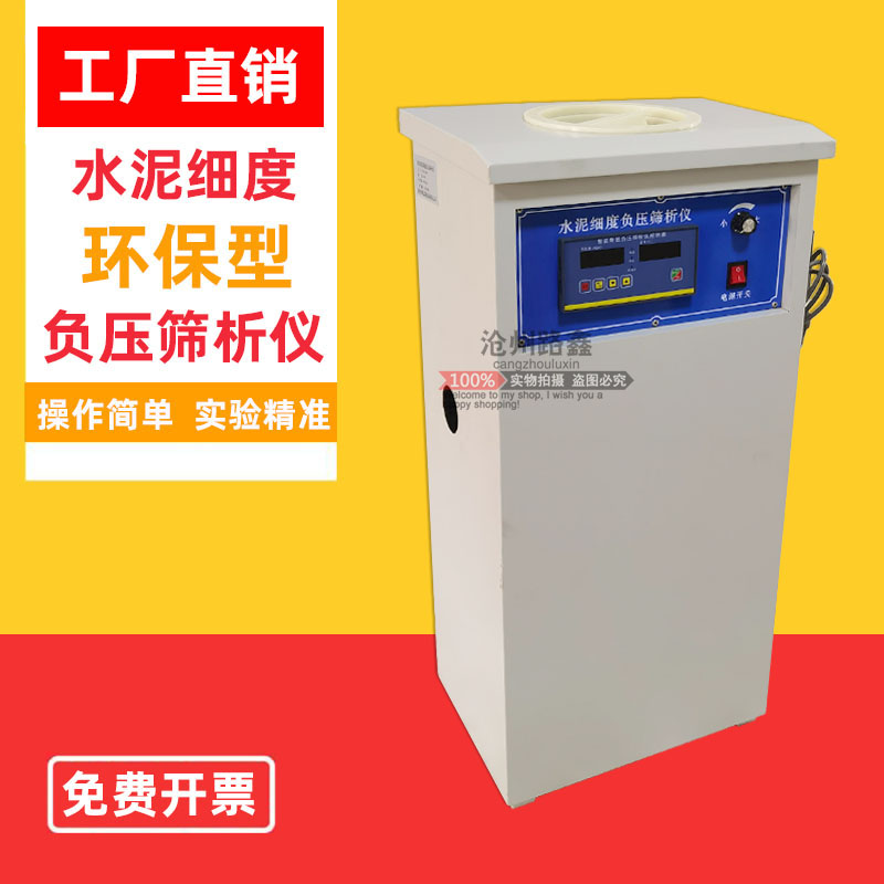 水泥负压筛析仪环保型细