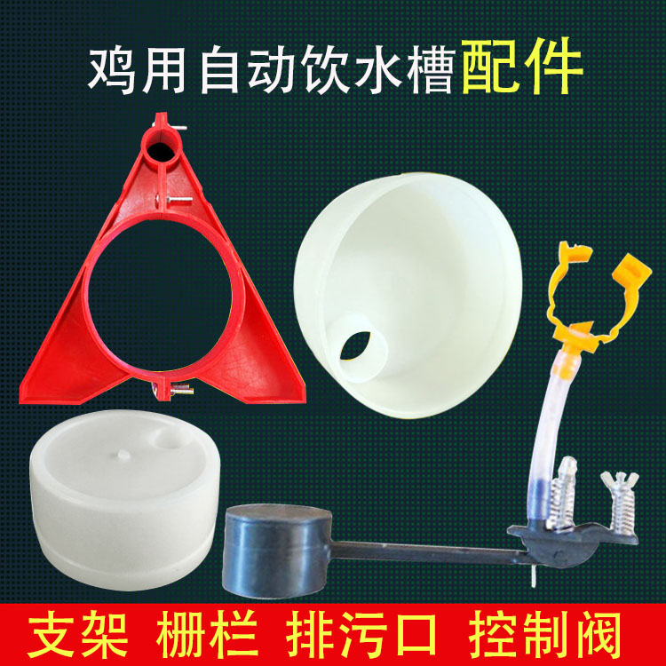 供应鸡用自动饮水槽饮水器自动水槽配件支架水位控制器水管支架