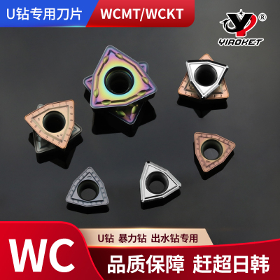数控U钻刀片WC桃型内出水暴力钻快速钻刀粒合金刀头铝用不锈钢用