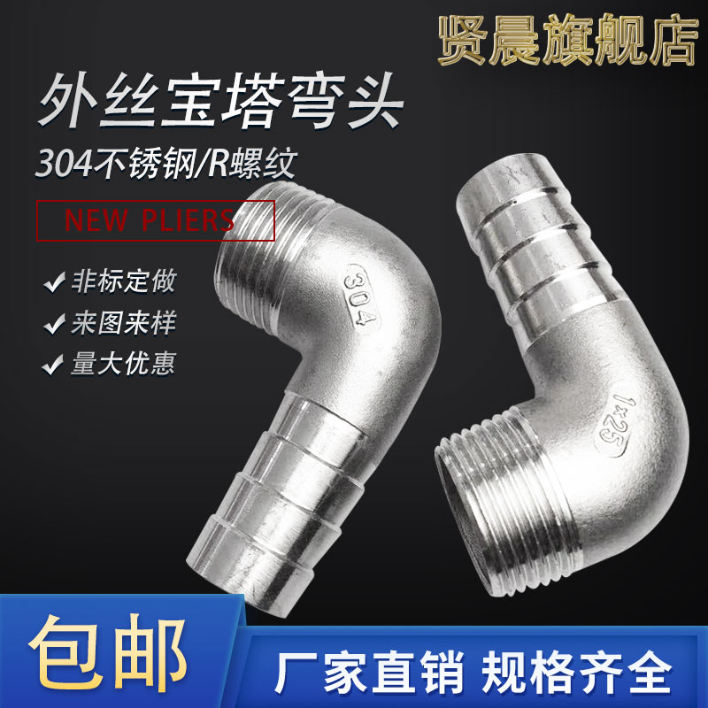 不锈钢外丝弯头宝塔皮接