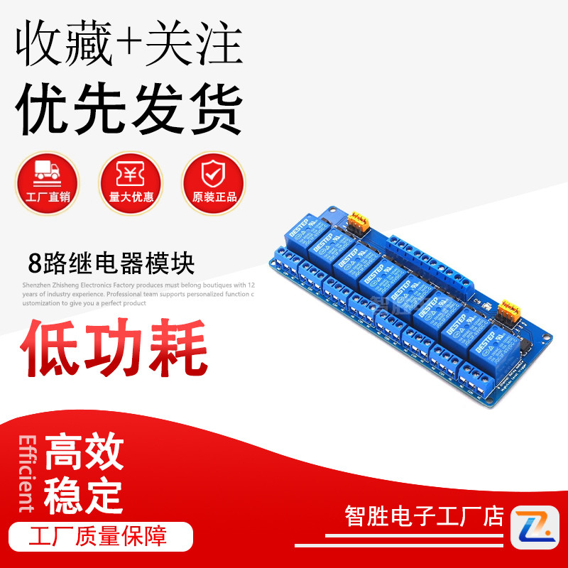 BESTEP 8路继电器模块高低电平触发双光耦隔离3V5V12V24V