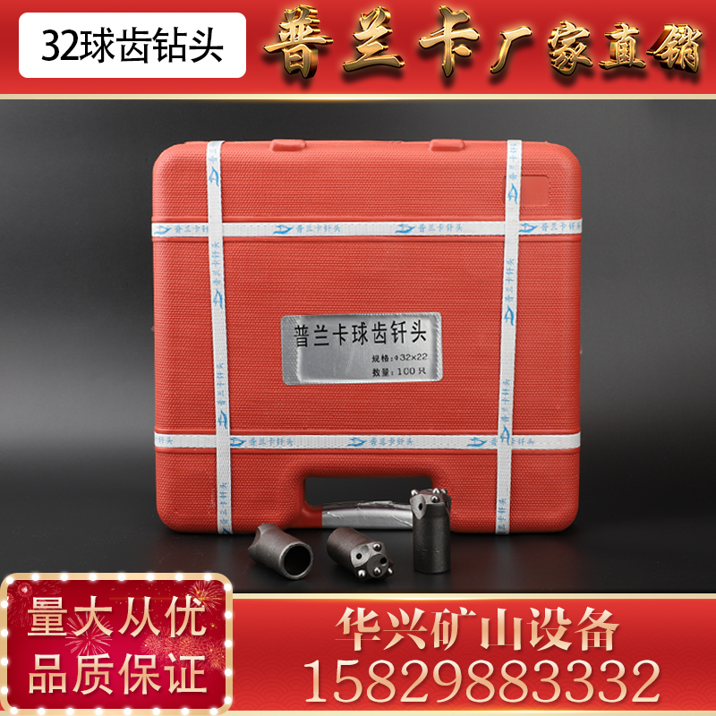 普兰卡球齿钻头开山风合