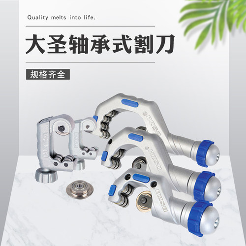 大圣轴承式割刀 铜管子切管器不锈钢割刀WK532/650 319迷你小割刀