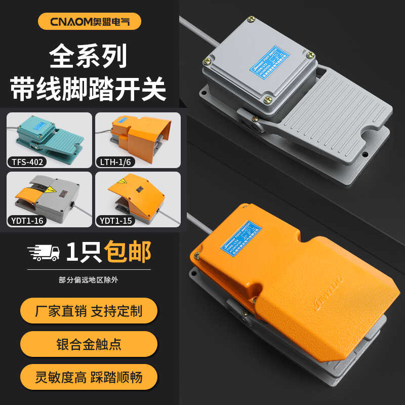 脚踏开关LT4带线2米YDT1-15 16 18脚踩开关LTH-1/6机床银点踏板