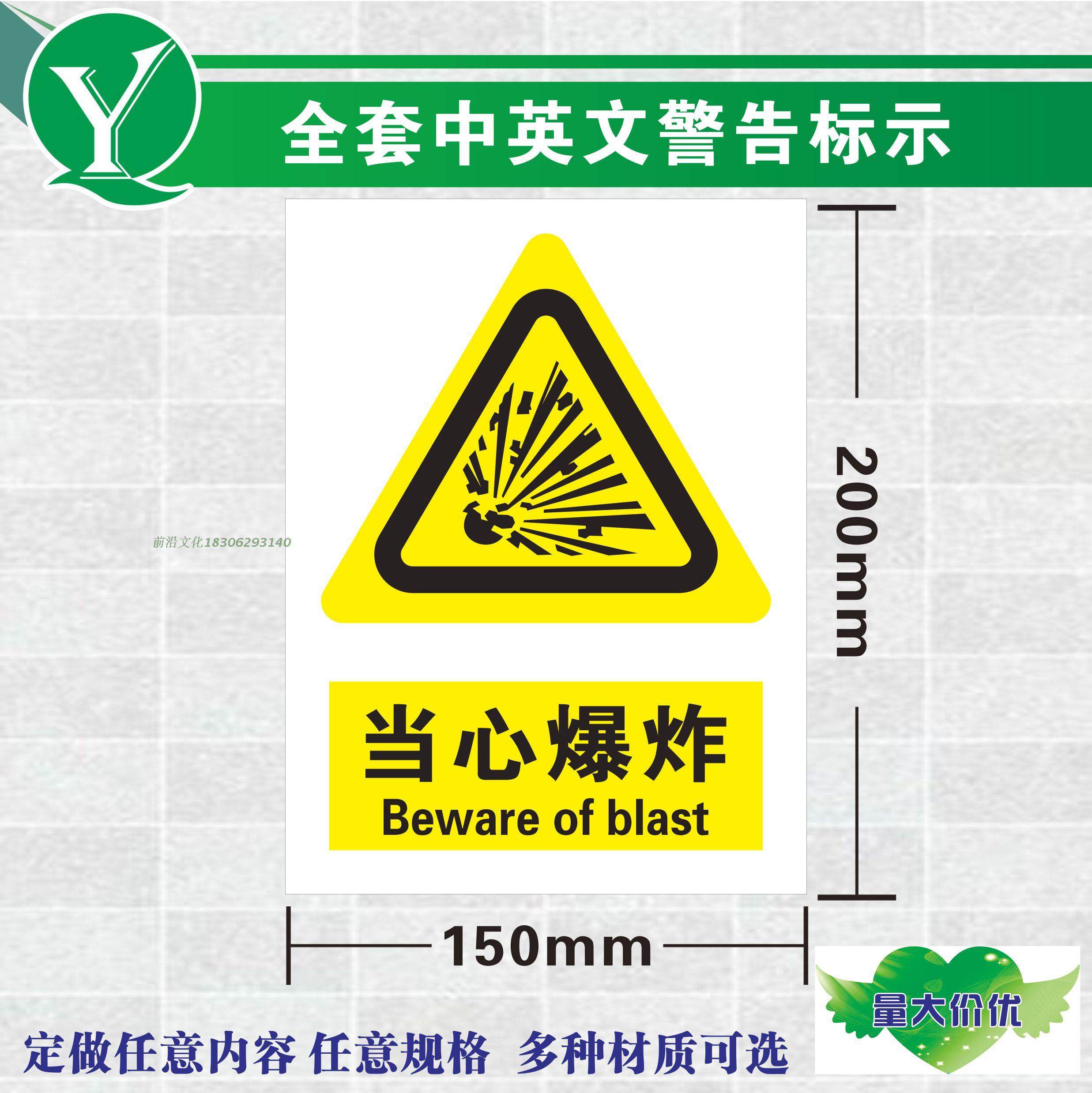 验厂安全警示标志牌 当心爆炸危险标识贴 当心爆炸注意安全标示提,标准件/零部件/工业耗材,输送带/传送带,淘宝优惠券,粉丝福利购,淘宝优惠卷