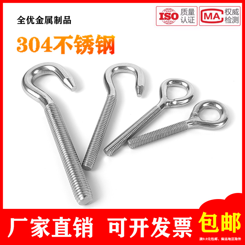 吊环螺丝带圈杆不锈钢形